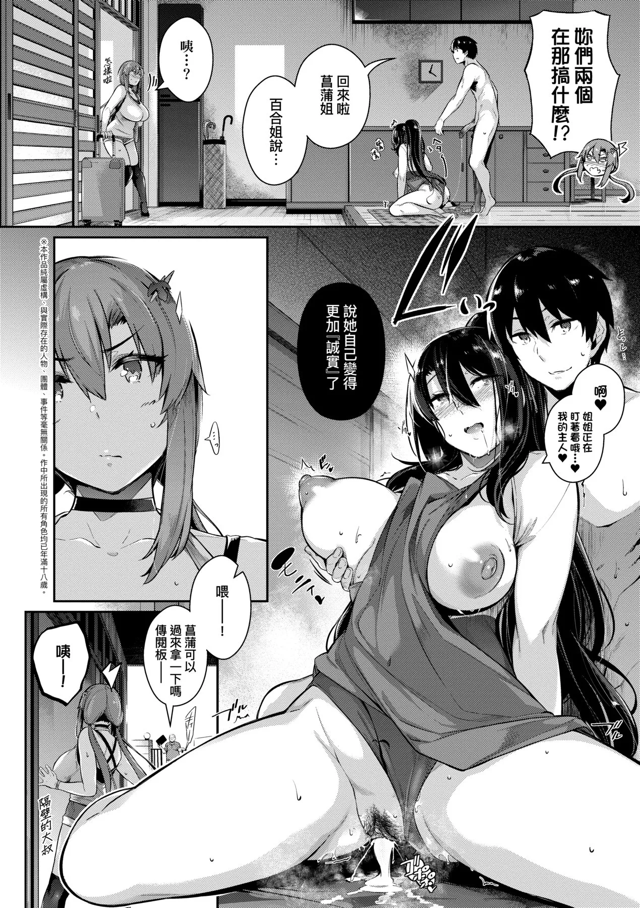 [Kuronomiki]Garden | Garden <戀乳花園> 特裝版[Chinese] [Decensored] [Incomplete] [Digital] Page 79