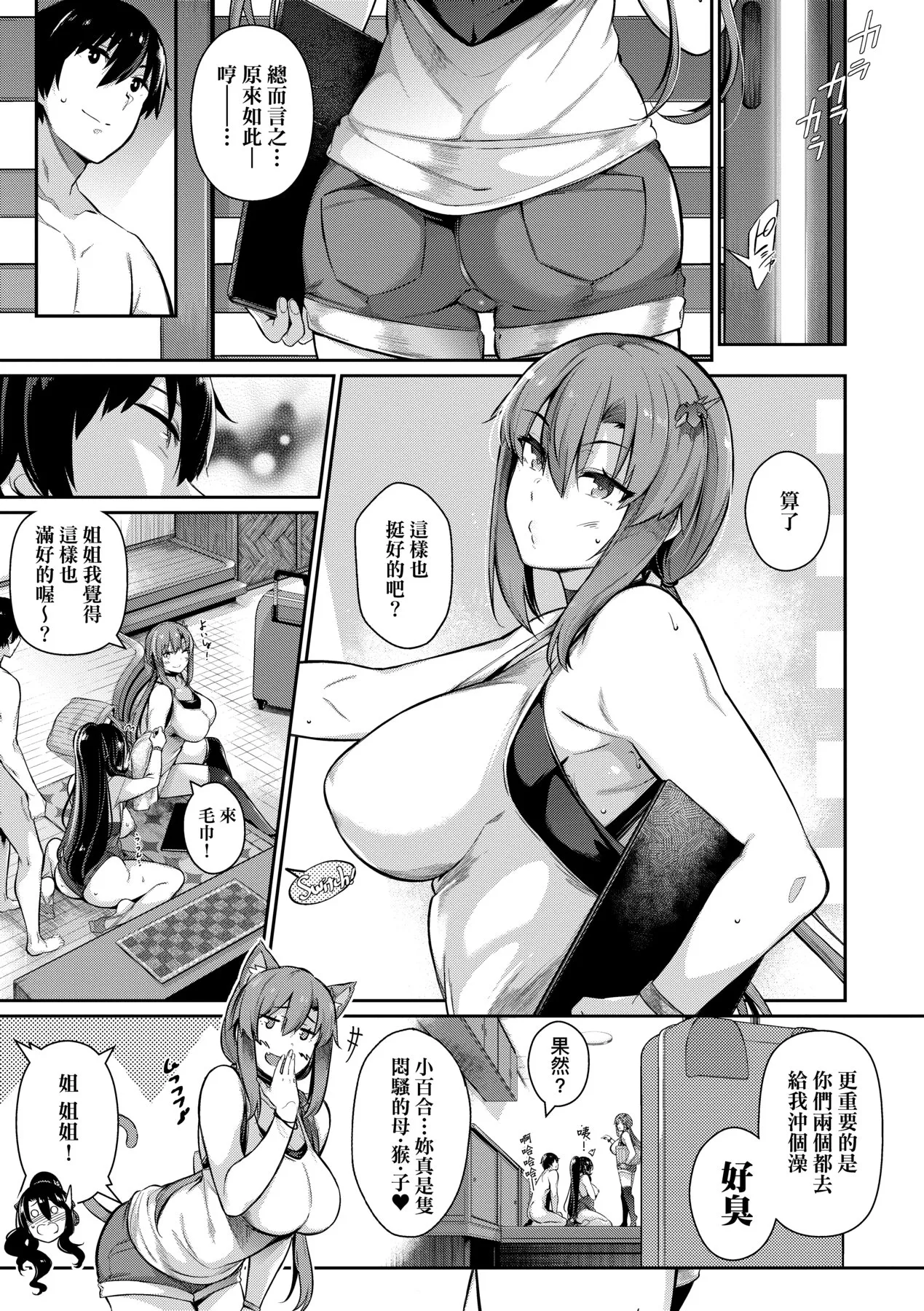 [Kuronomiki]Garden | Garden <戀乳花園> 特裝版[Chinese] [Decensored] [Incomplete] [Digital] Page 80