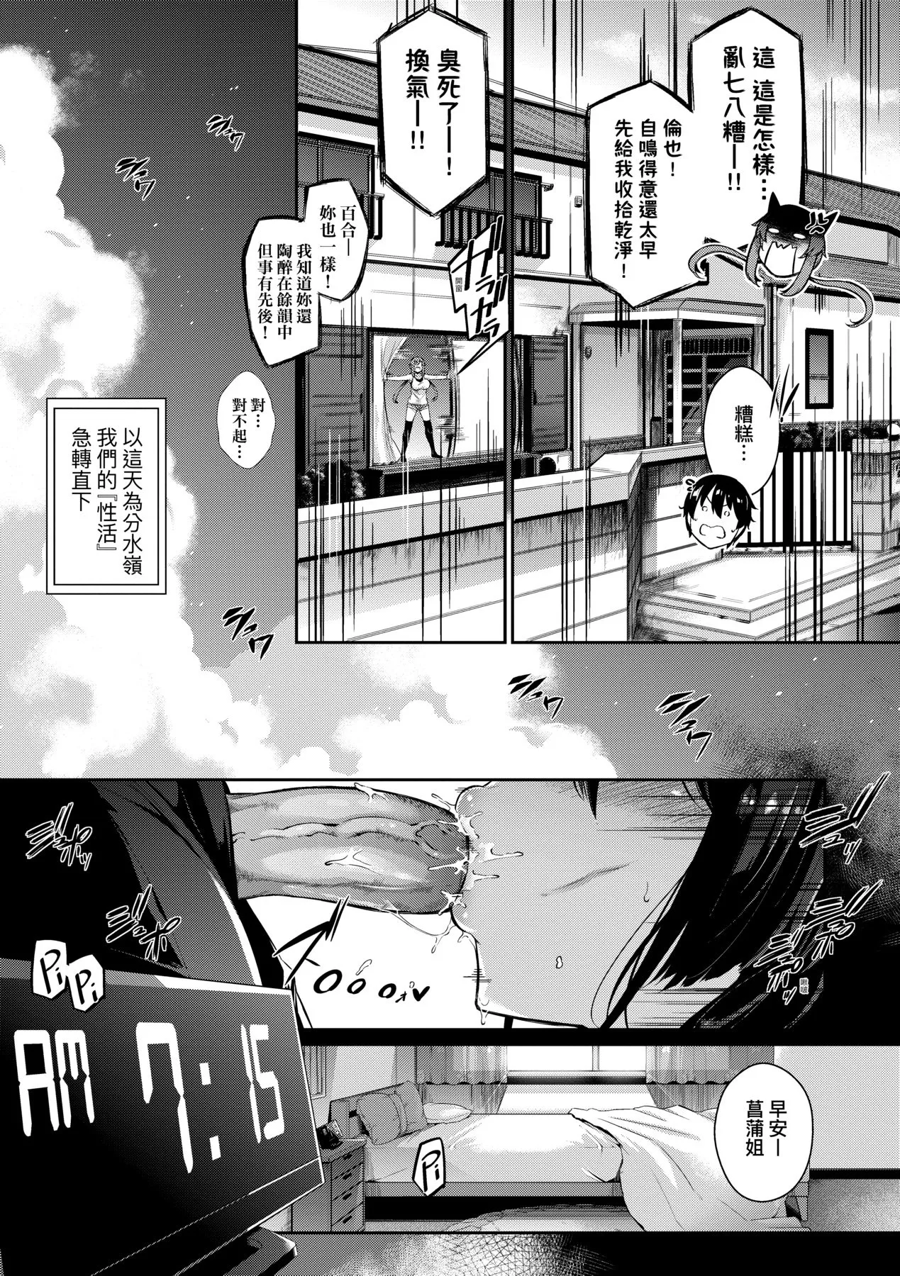 [Kuronomiki]Garden | Garden <戀乳花園> 特裝版[Chinese] [Decensored] [Incomplete] [Digital] Page 82