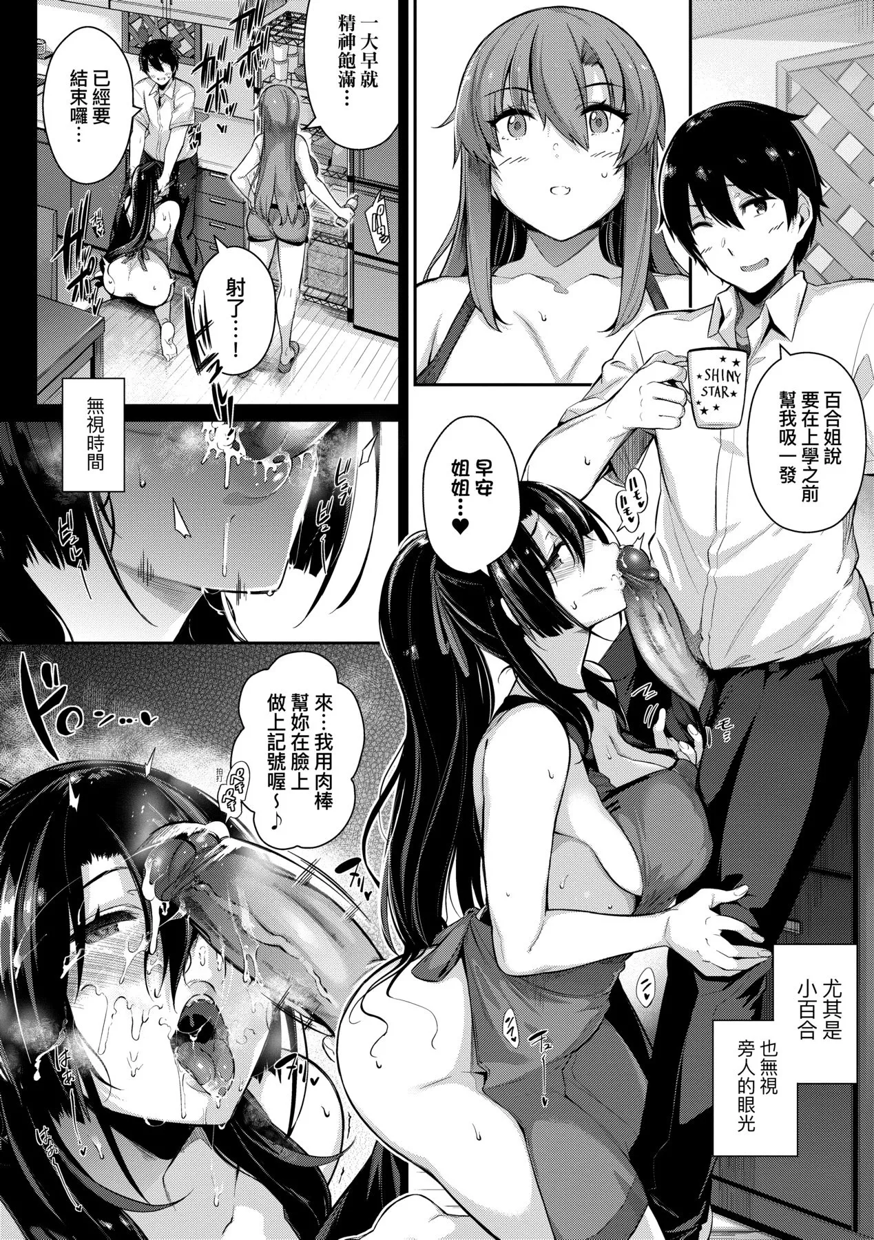 [Kuronomiki]Garden | Garden <戀乳花園> 特裝版[Chinese] [Decensored] [Incomplete] [Digital] Page 83