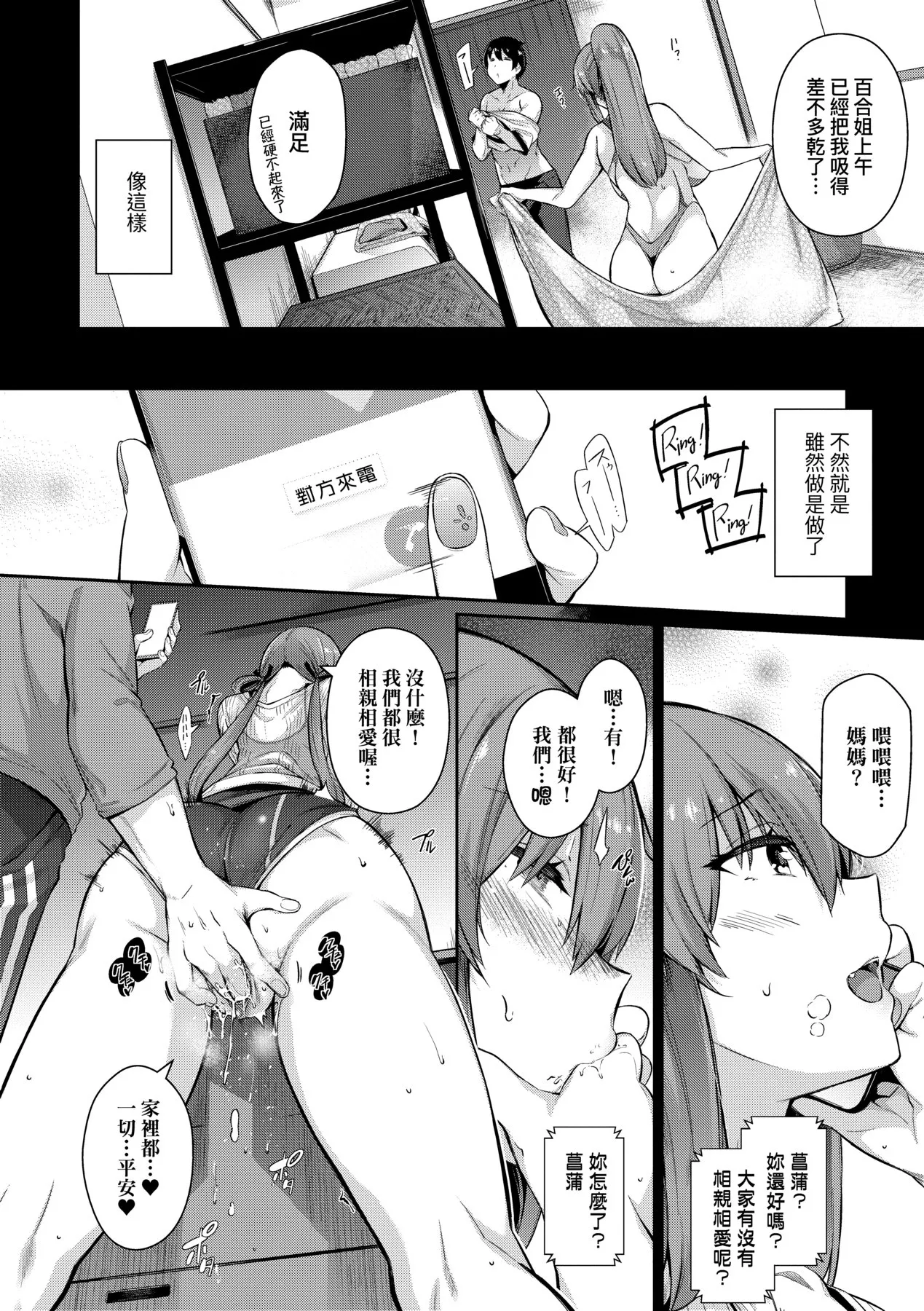 [Kuronomiki]Garden | Garden <戀乳花園> 特裝版[Chinese] [Decensored] [Incomplete] [Digital] Page 87