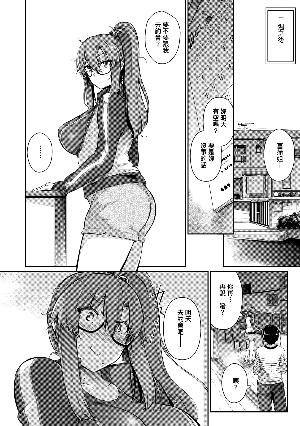 [Kuronomiki]Garden | Garden <戀乳花園> 特裝版[Chinese] [Decensored] [Incomplete] [Digital] Page 91