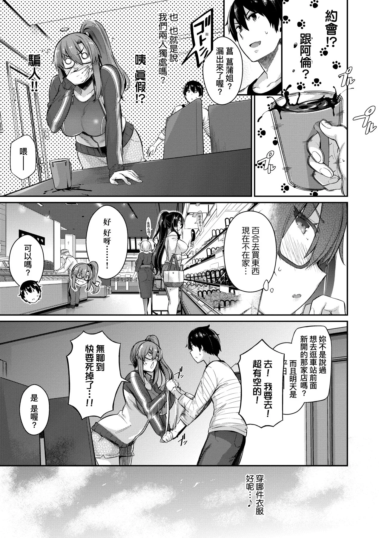 [Kuronomiki]Garden | Garden <戀乳花園> 特裝版[Chinese] [Decensored] [Incomplete] [Digital] Page 92