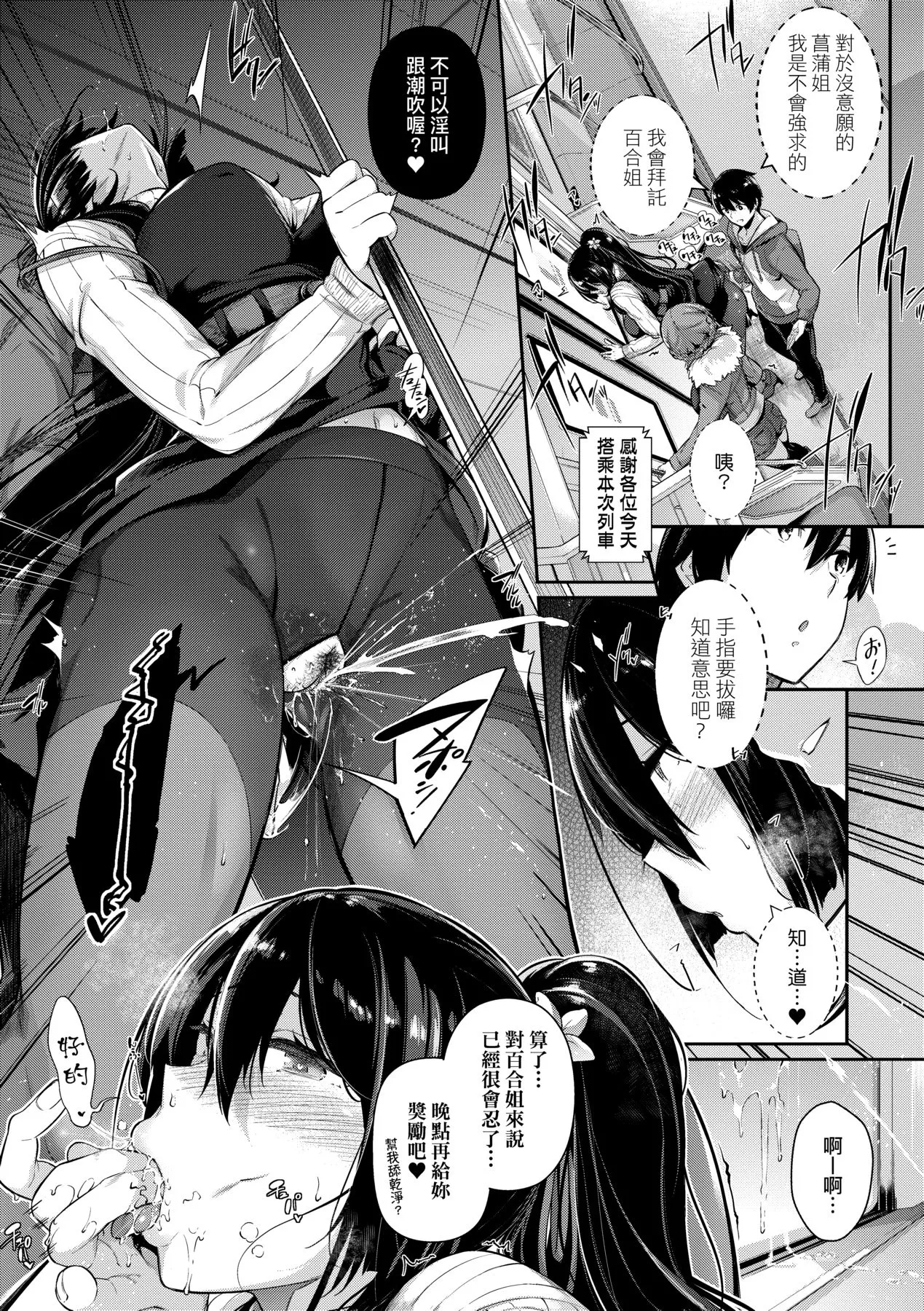 [Kuronomiki]Garden | Garden <戀乳花園> 特裝版[Chinese] [Decensored] [Incomplete] [Digital] Page 96