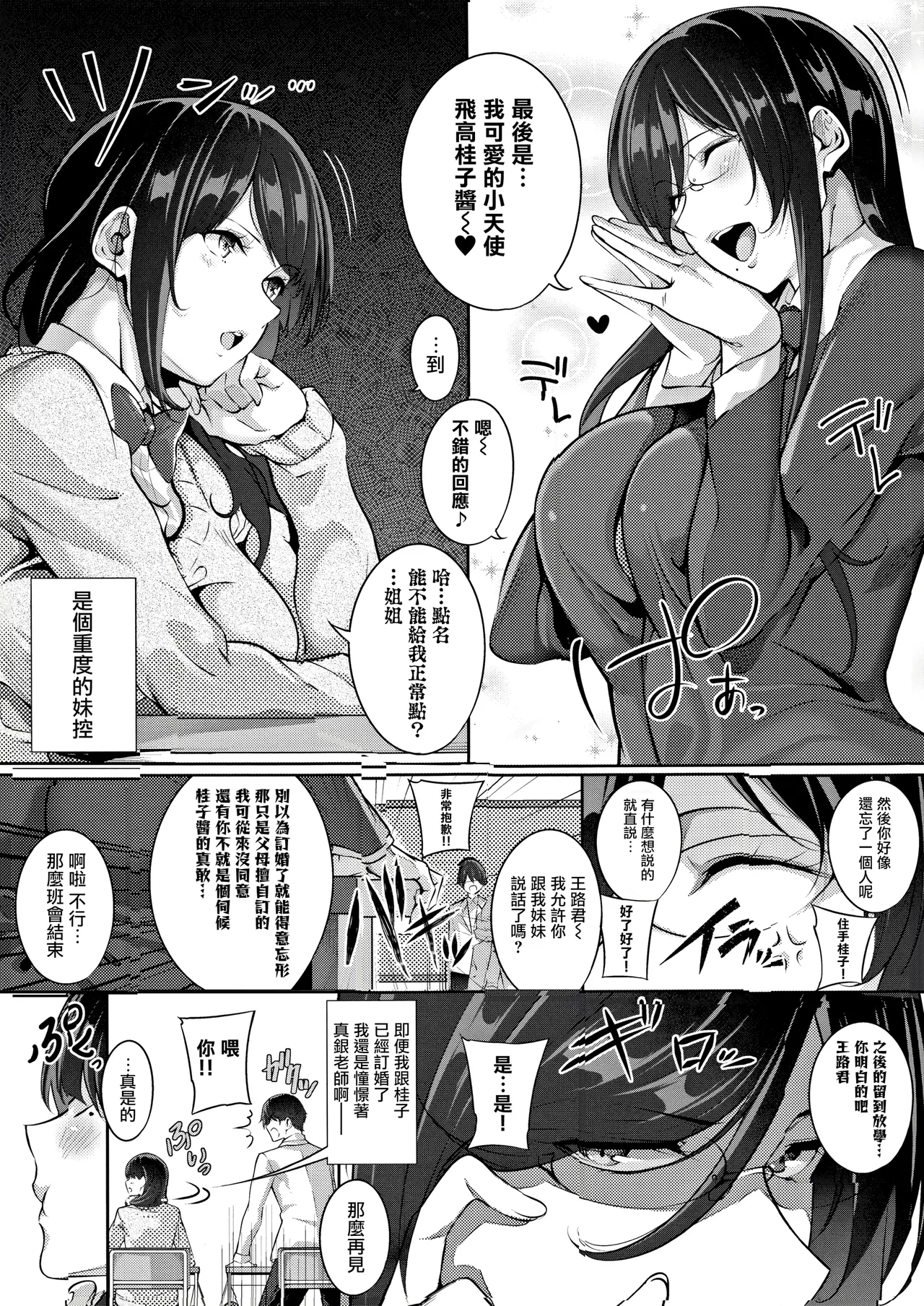 [Nanao]Master Piece[Chinese] [无毒汉化组] [Decensored] [Digital] Page 156
