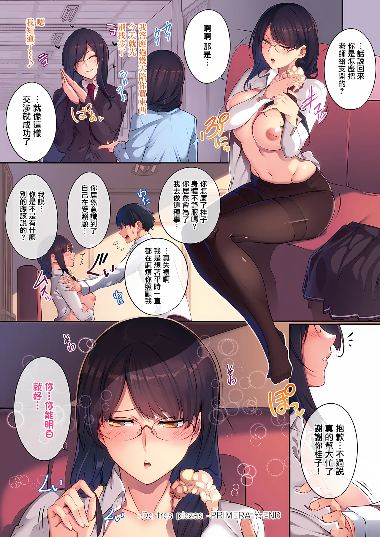 [Nanao]Master Piece[Chinese] [无毒汉化组] [Decensored] [Digital] Page 168