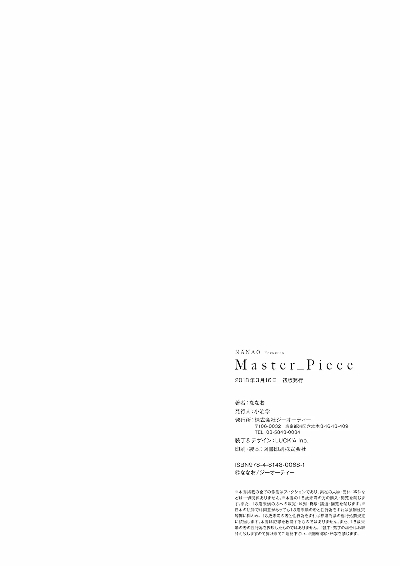 [Nanao]Master Piece[Chinese] [无毒汉化组] [Decensored] [Digital] Page 186
