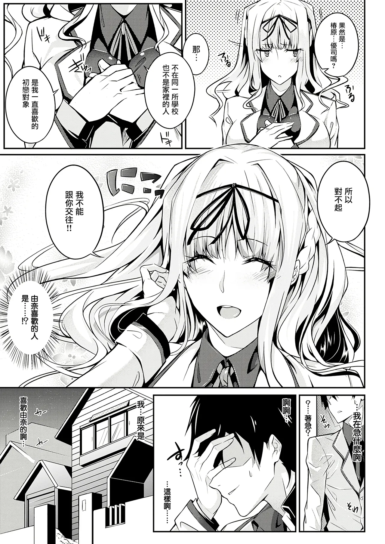 [Nanao]Master Piece[Chinese] [无毒汉化组] [Decensored] [Digital] Page 41
