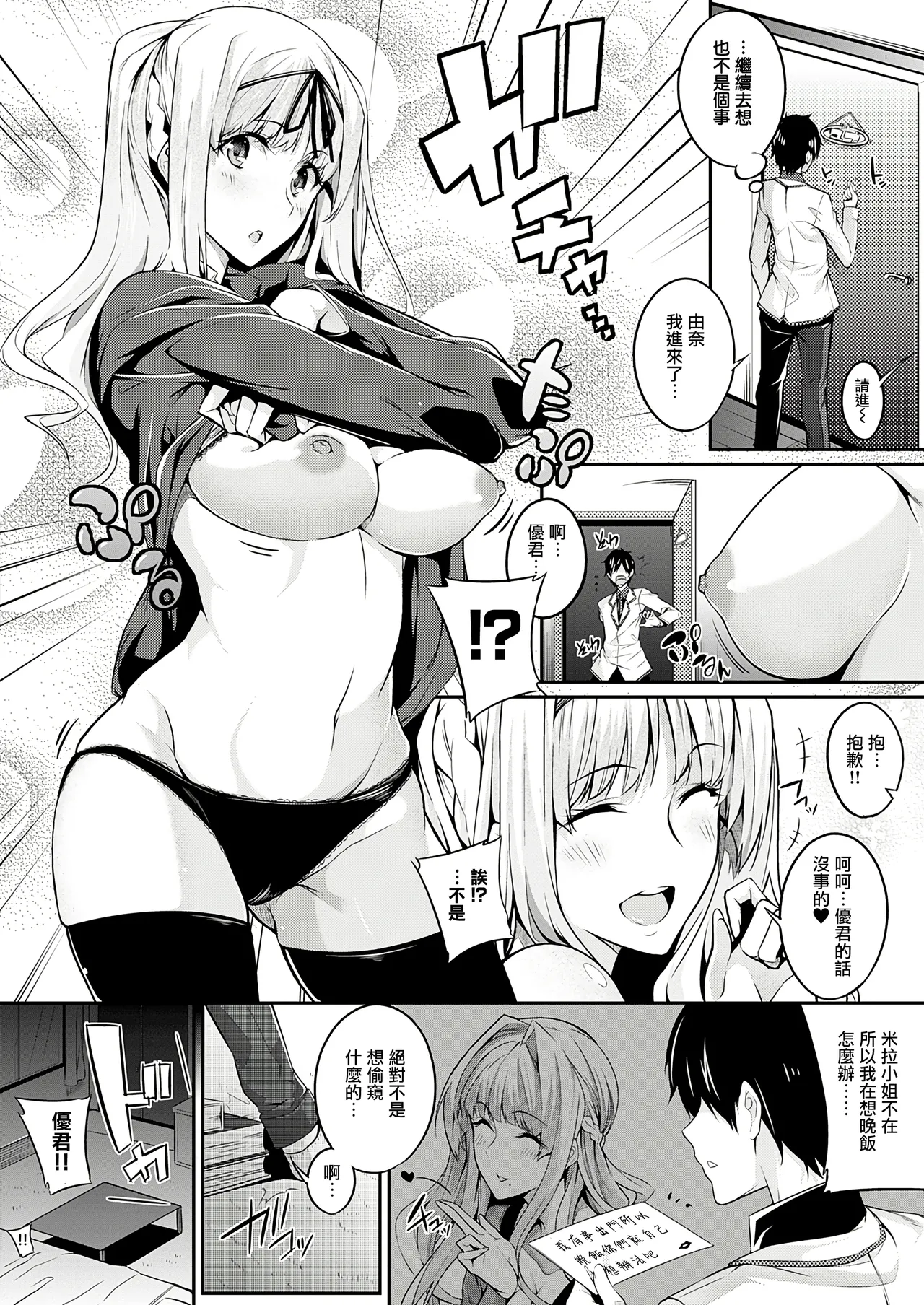 [Nanao]Master Piece[Chinese] [无毒汉化组] [Decensored] [Digital] Page 42