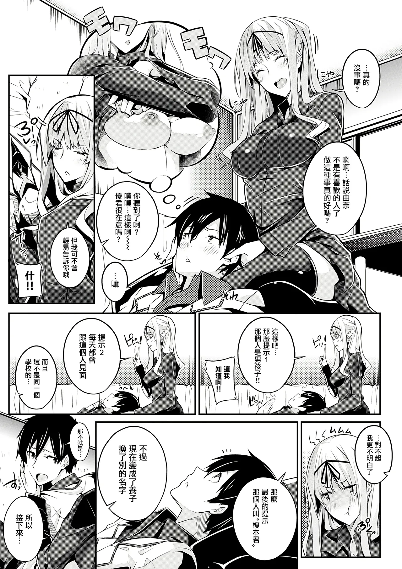 [Nanao]Master Piece[Chinese] [无毒汉化组] [Decensored] [Digital] Page 43