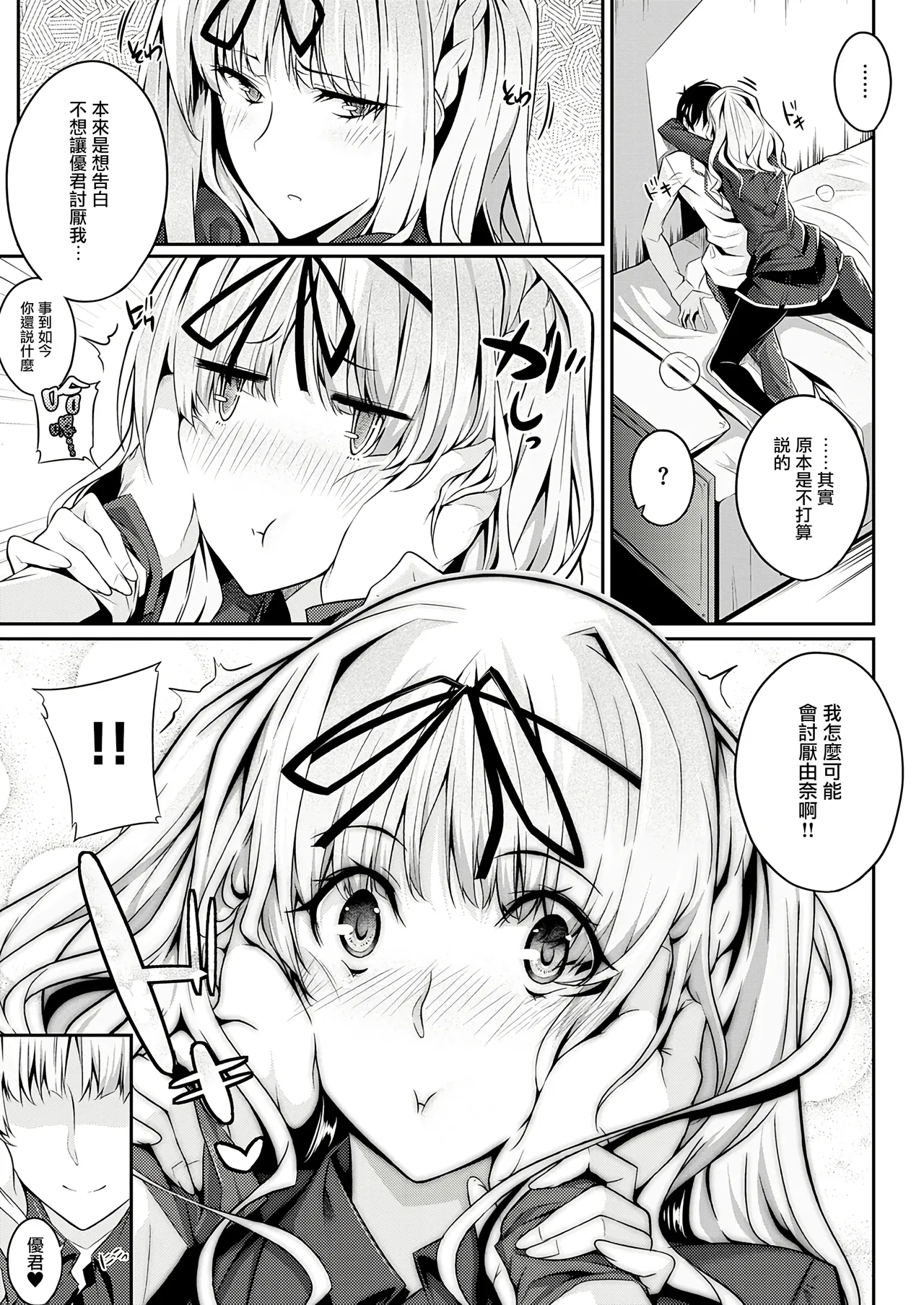 [Nanao]Master Piece[Chinese] [无毒汉化组] [Decensored] [Digital] Page 45
