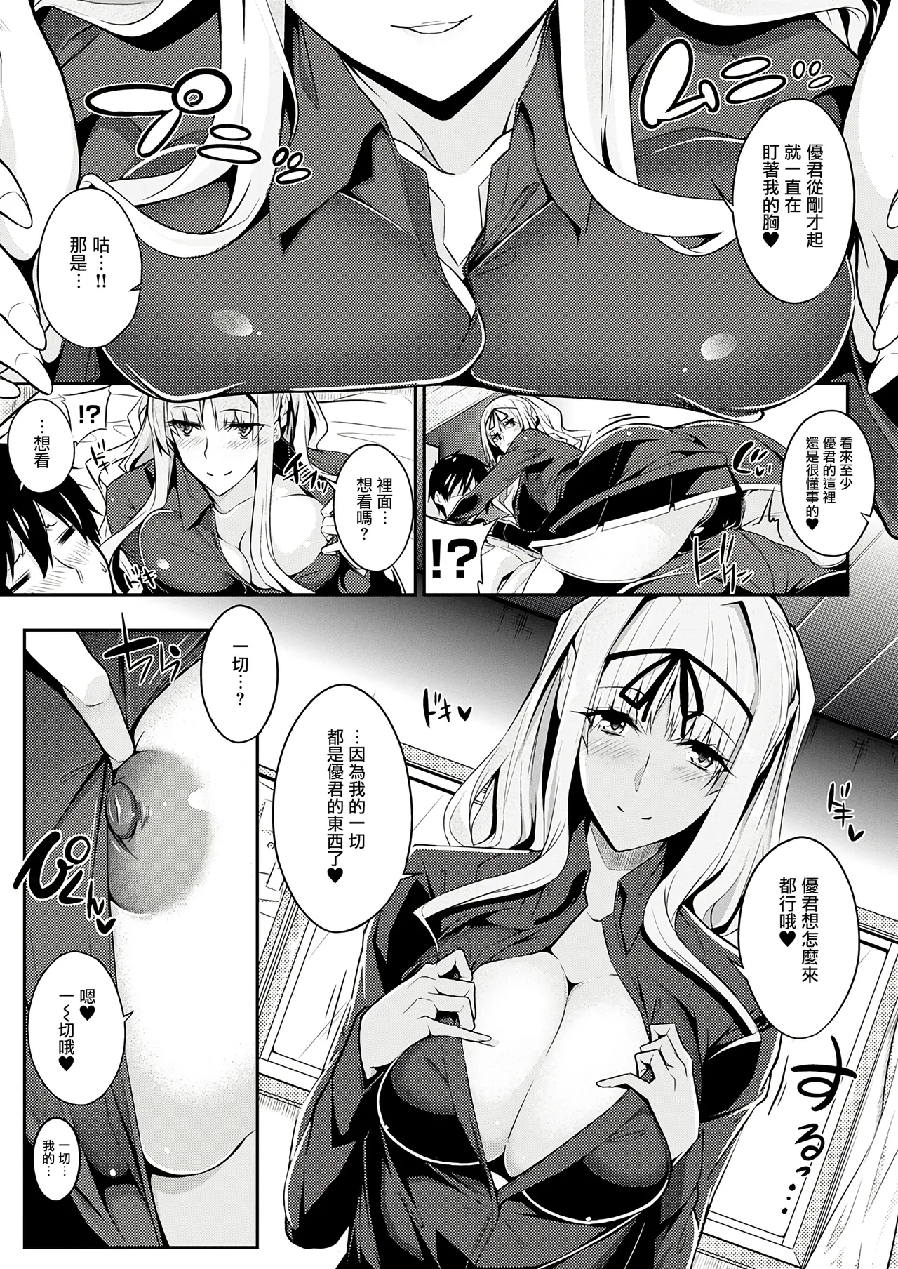 [Nanao]Master Piece[Chinese] [无毒汉化组] [Decensored] [Digital] Page 47