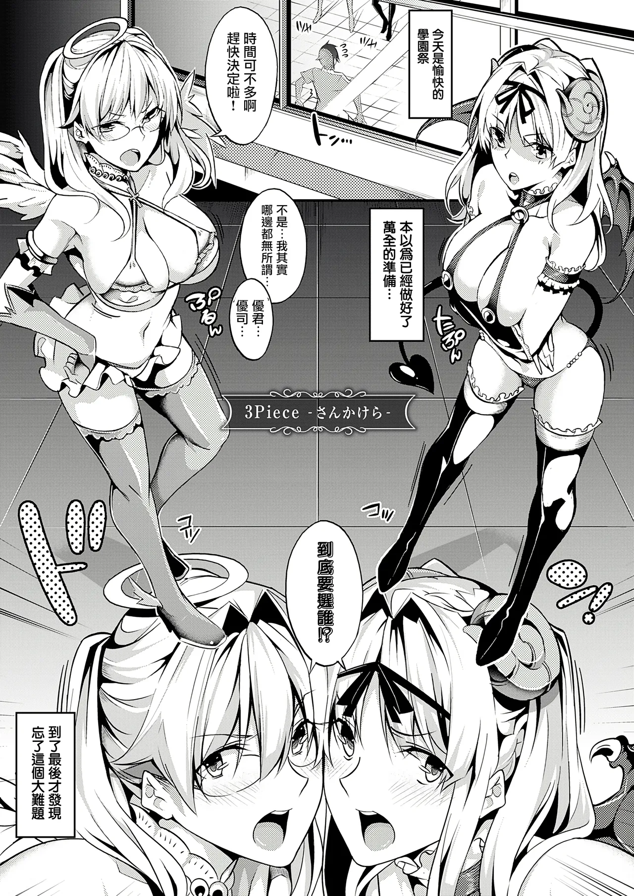 [Nanao]Master Piece[Chinese] [无毒汉化组] [Decensored] [Digital] Page 84
