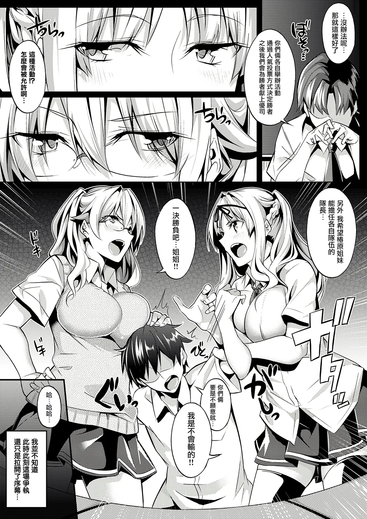 [Nanao]Master Piece[Chinese] [无毒汉化组] [Decensored] [Digital] Page 86