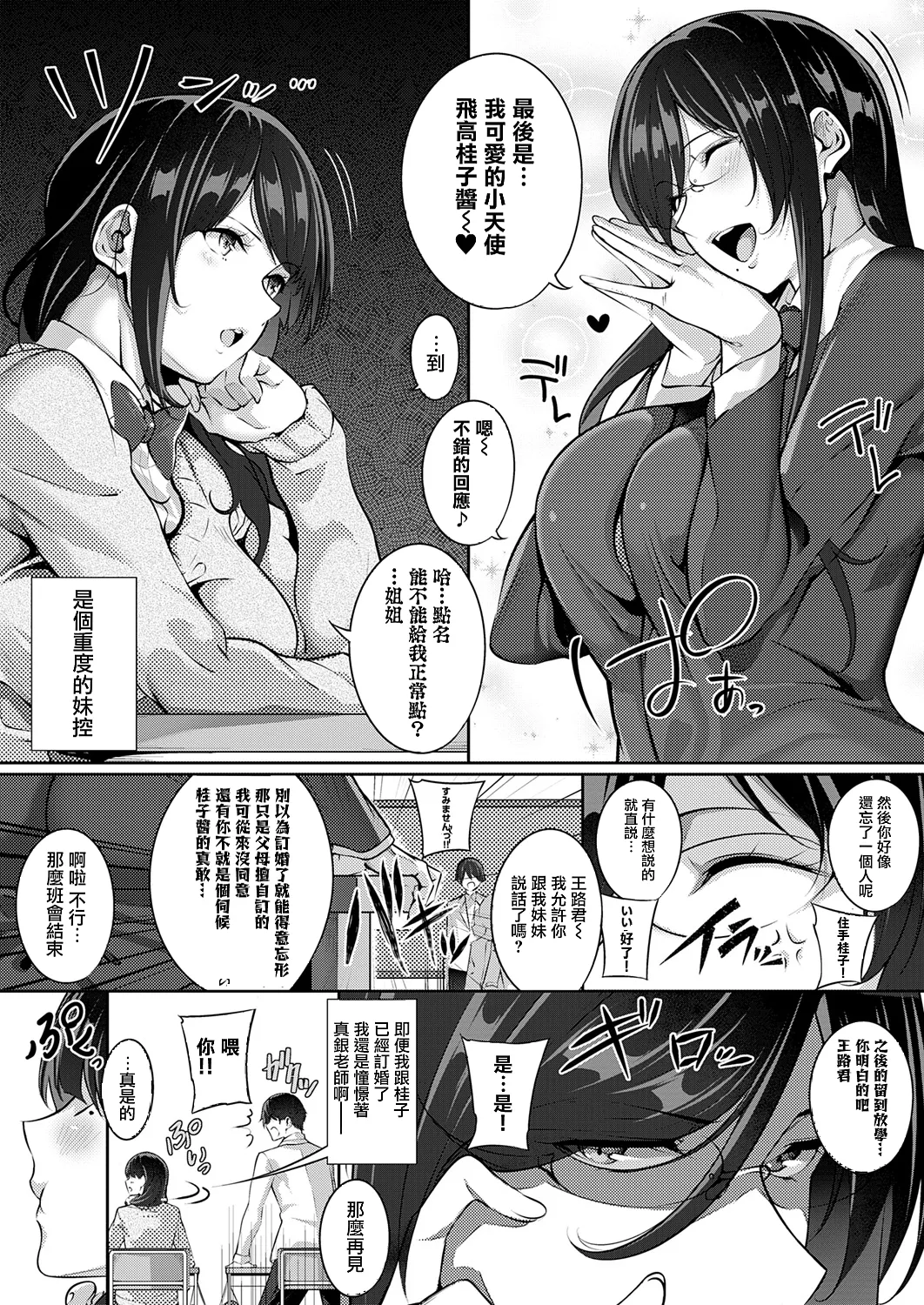 [Nanao]Master Piece[Chinese] [无毒汉化组] [Decensored] [Incomplete] [Digital] Page 131