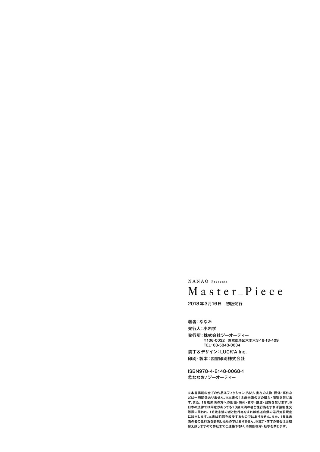 [Nanao]Master Piece[Chinese] [无毒汉化组] [Decensored] [Incomplete] [Digital] Page 161