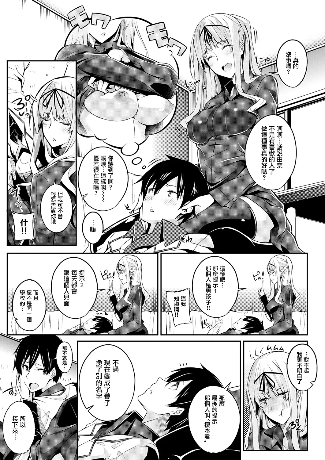 [Nanao]Master Piece[Chinese] [无毒汉化组] [Decensored] [Incomplete] [Digital] Page 45