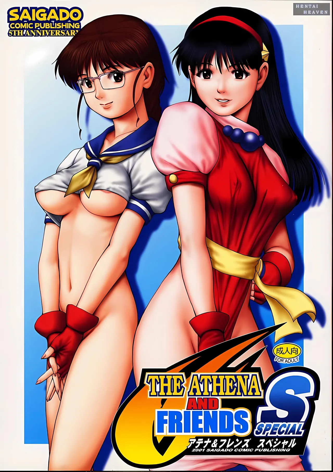 [Saigado]Athena & Friends 2001 Special Page 1