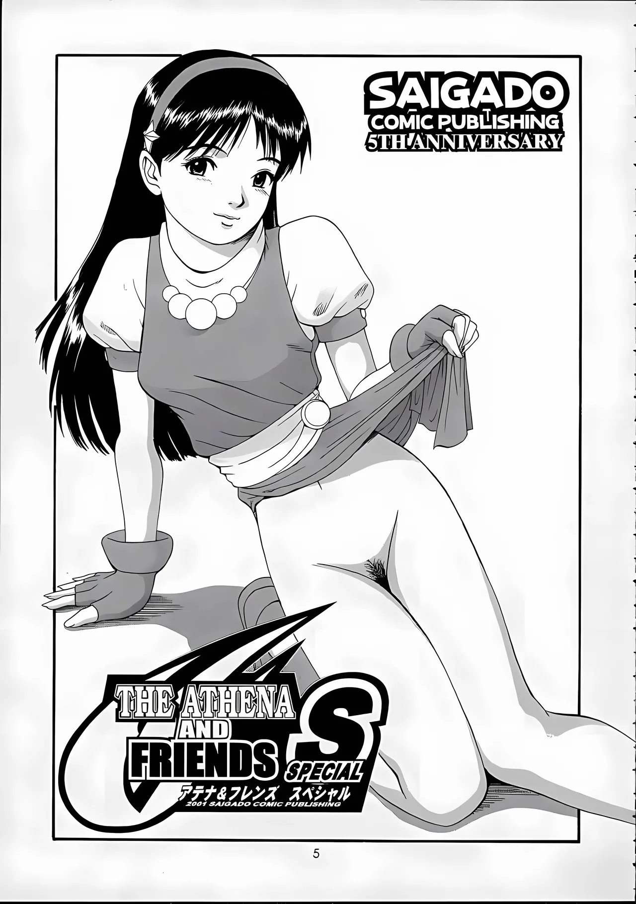 [Saigado]Athena & Friends 2001 Special Page 4