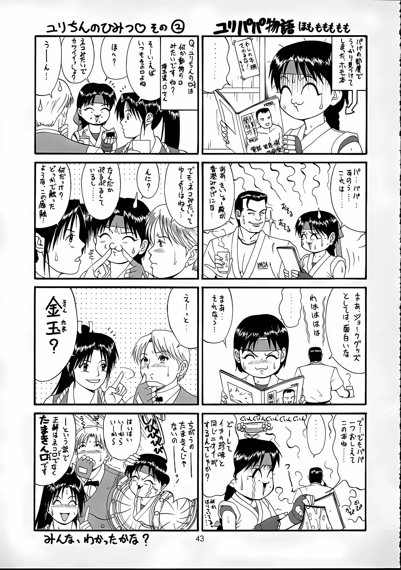 [Saigado]Athena & Friends 2001 Special Page 42