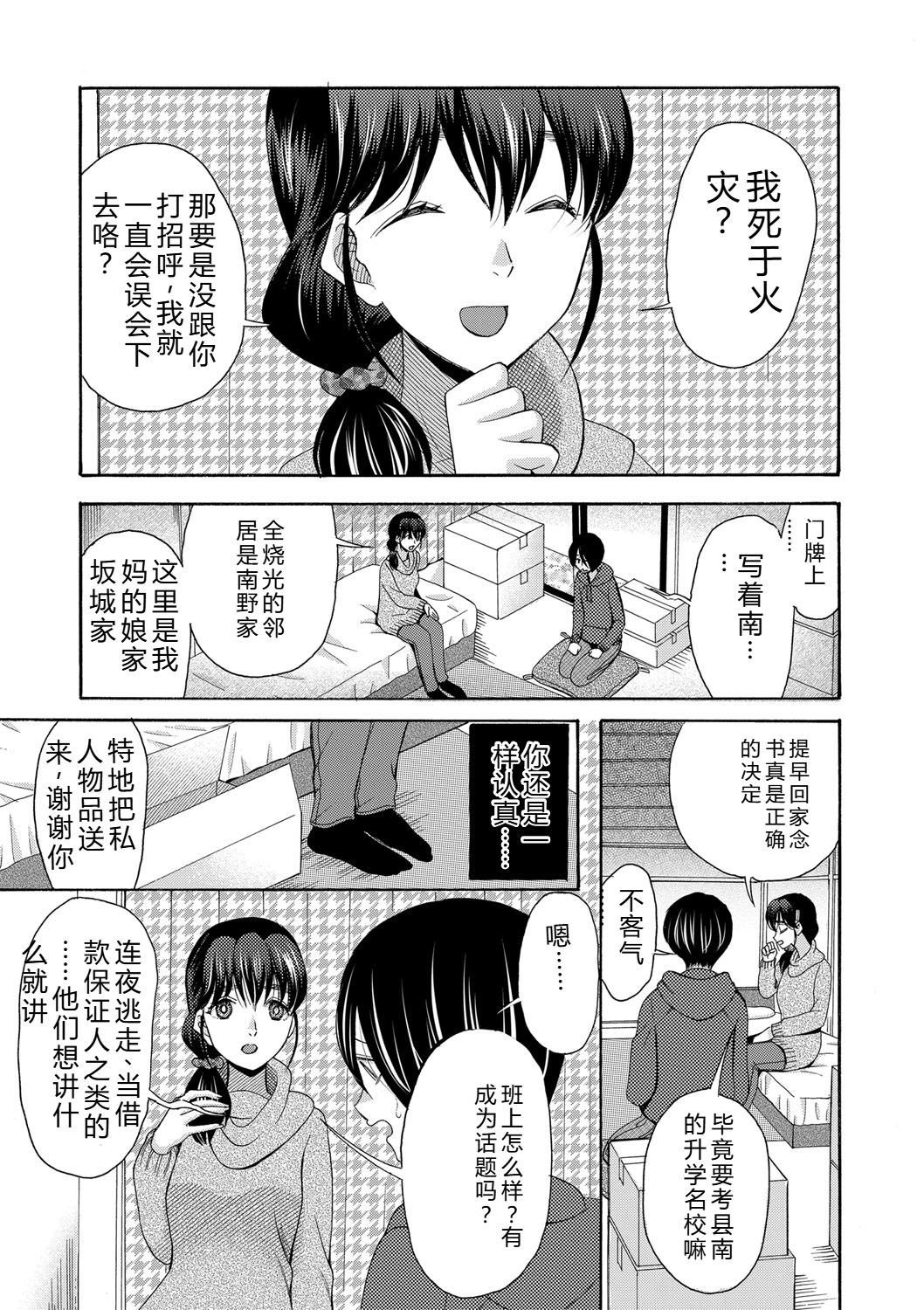 [Hoshitsuki Neon.]Watashi nara Ii yo, Iretemo - You can insert your penis into me[Digital] Page 106
