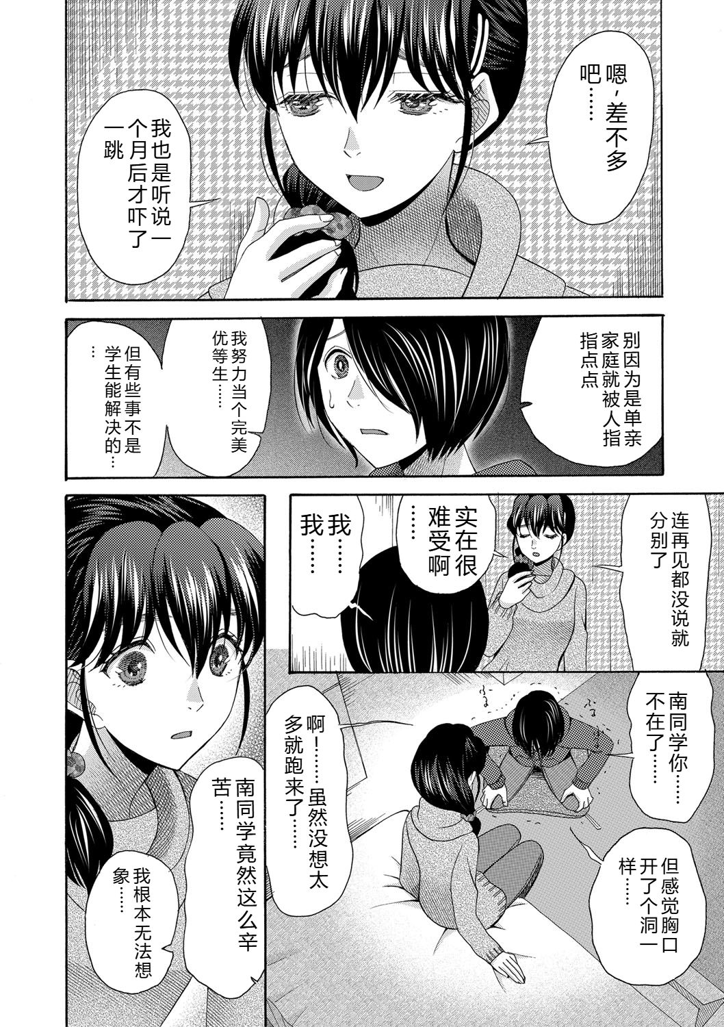[Hoshitsuki Neon.]Watashi nara Ii yo, Iretemo - You can insert your penis into me[Digital] Page 107