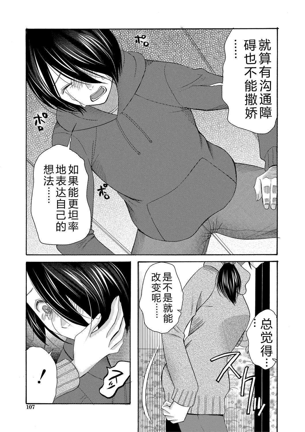 [Hoshitsuki Neon.]Watashi nara Ii yo, Iretemo - You can insert your penis into me[Digital] Page 108