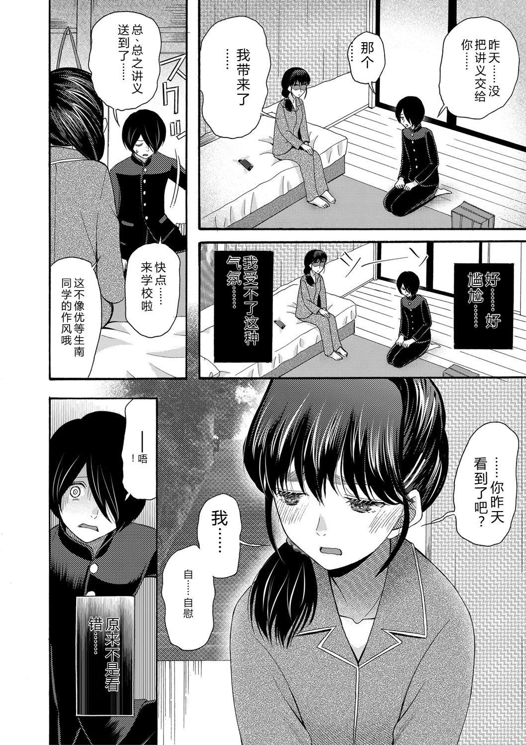 [Hoshitsuki Neon.]Watashi nara Ii yo, Iretemo - You can insert your penis into me[Digital] Page 11