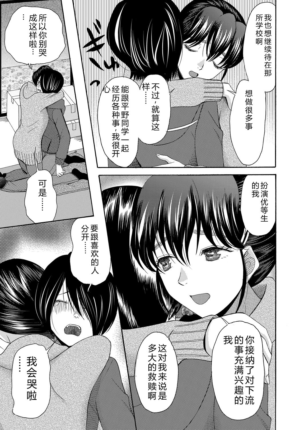 [Hoshitsuki Neon.]Watashi nara Ii yo, Iretemo - You can insert your penis into me[Digital] Page 110
