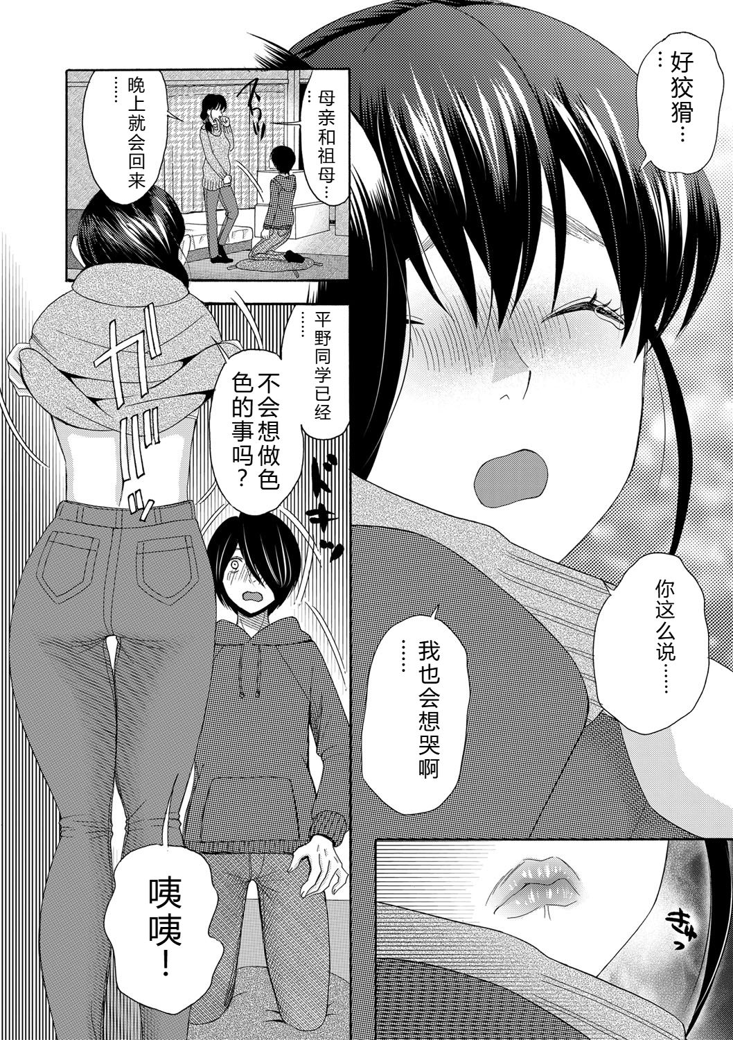 [Hoshitsuki Neon.]Watashi nara Ii yo, Iretemo - You can insert your penis into me[Digital] Page 111