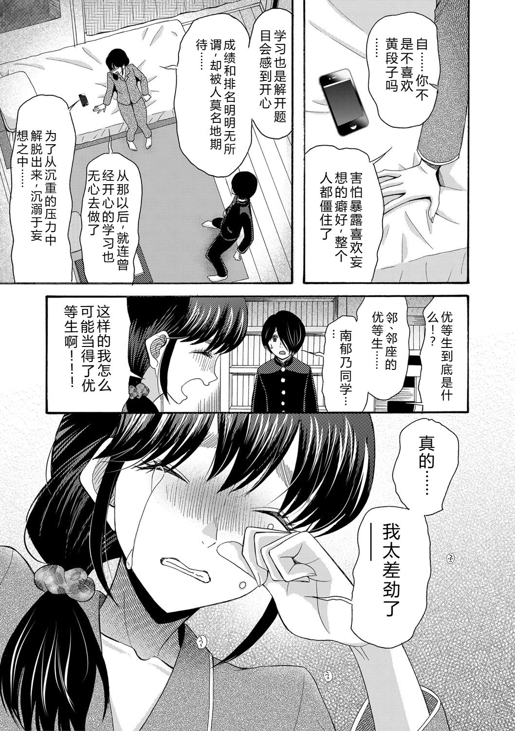 [Hoshitsuki Neon.]Watashi nara Ii yo, Iretemo - You can insert your penis into me[Digital] Page 12