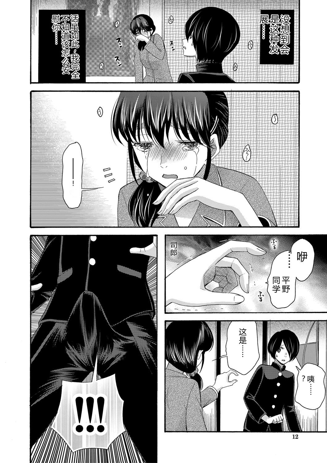[Hoshitsuki Neon.]Watashi nara Ii yo, Iretemo - You can insert your penis into me[Digital] Page 13