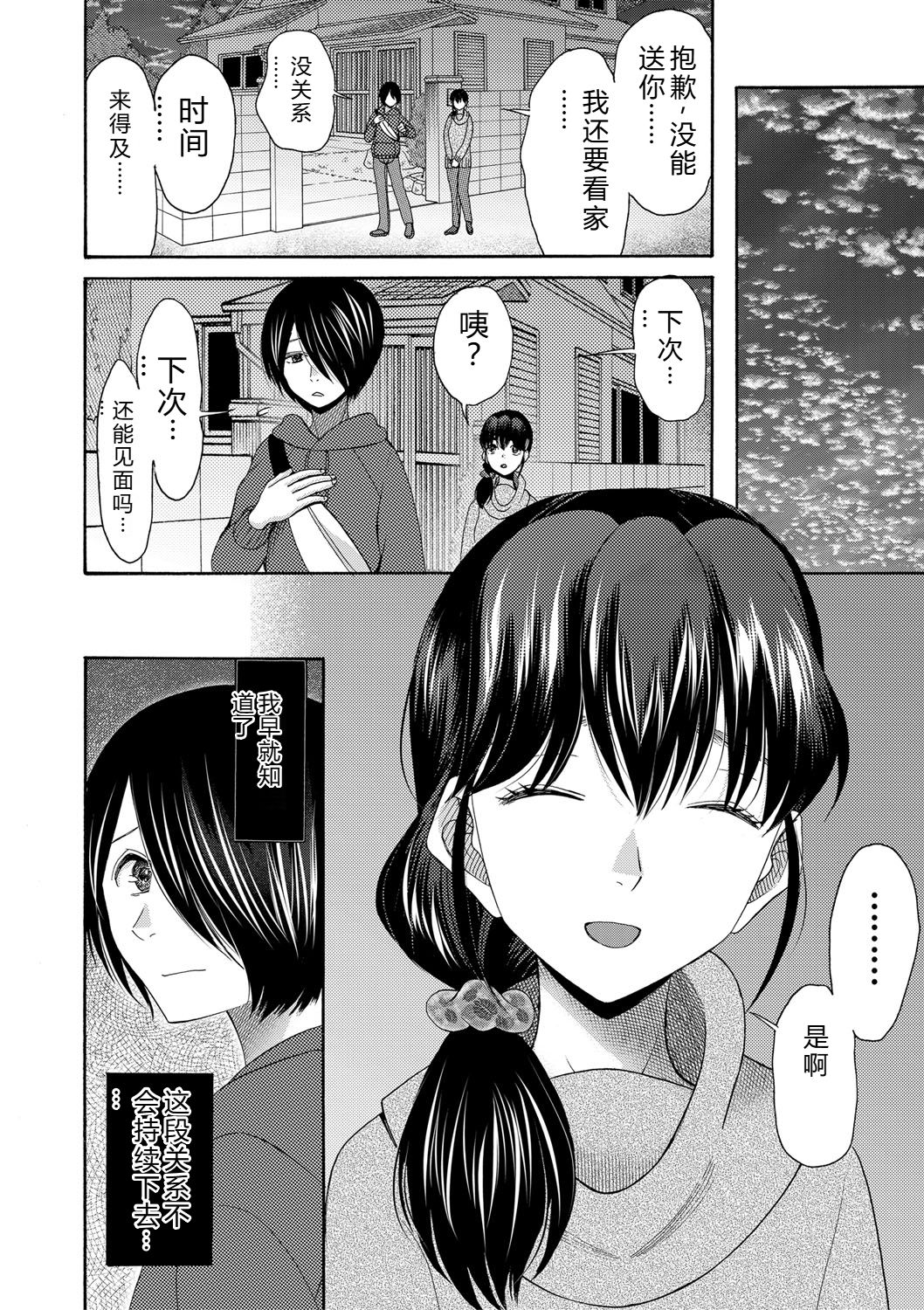 [Hoshitsuki Neon.]Watashi nara Ii yo, Iretemo - You can insert your penis into me[Digital] Page 137