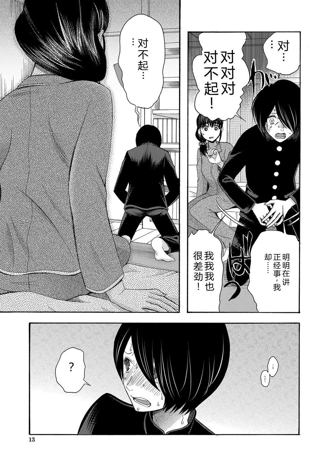 [Hoshitsuki Neon.]Watashi nara Ii yo, Iretemo - You can insert your penis into me[Digital] Page 14