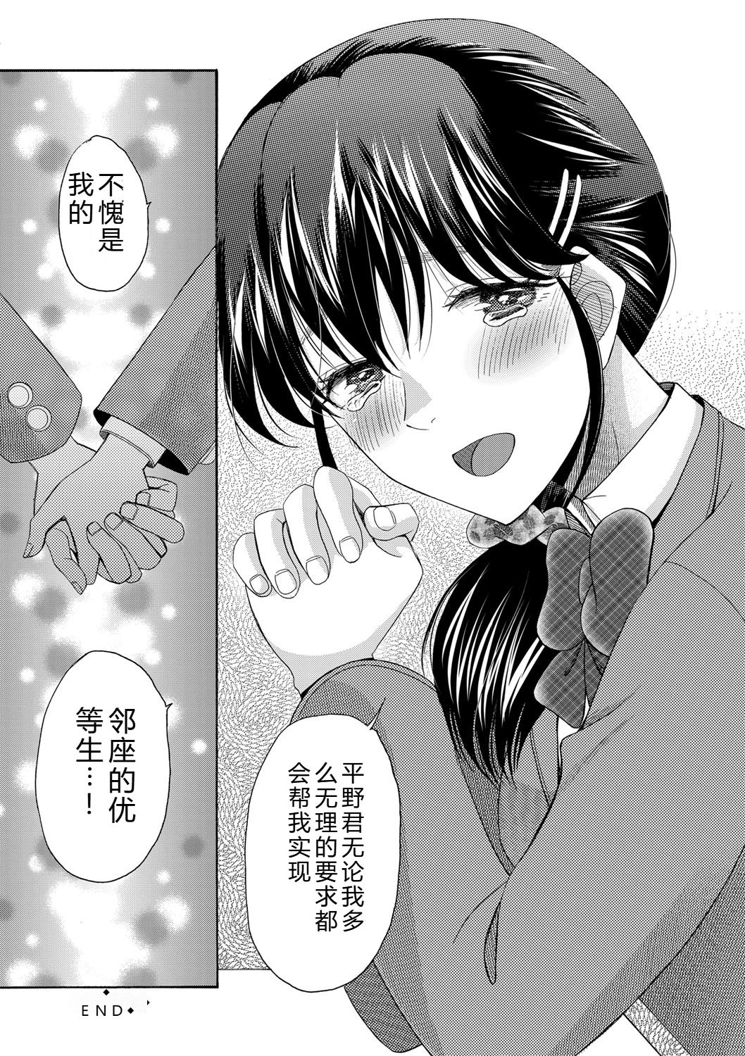[Hoshitsuki Neon.]Watashi nara Ii yo, Iretemo - You can insert your penis into me[Digital] Page 142