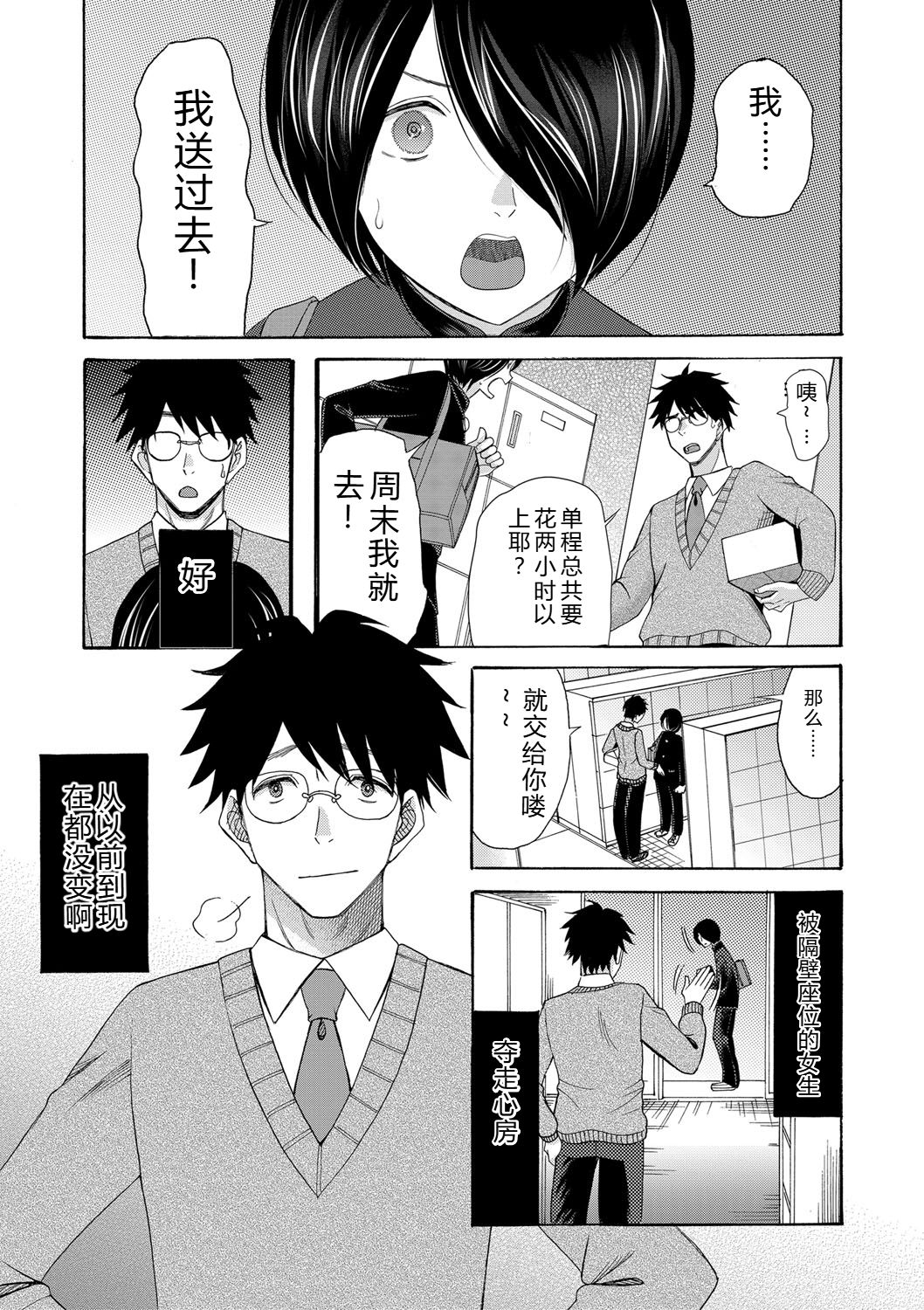 [Hoshitsuki Neon.]Watashi nara Ii yo, Iretemo - You can insert your penis into me[Digital] Page 144