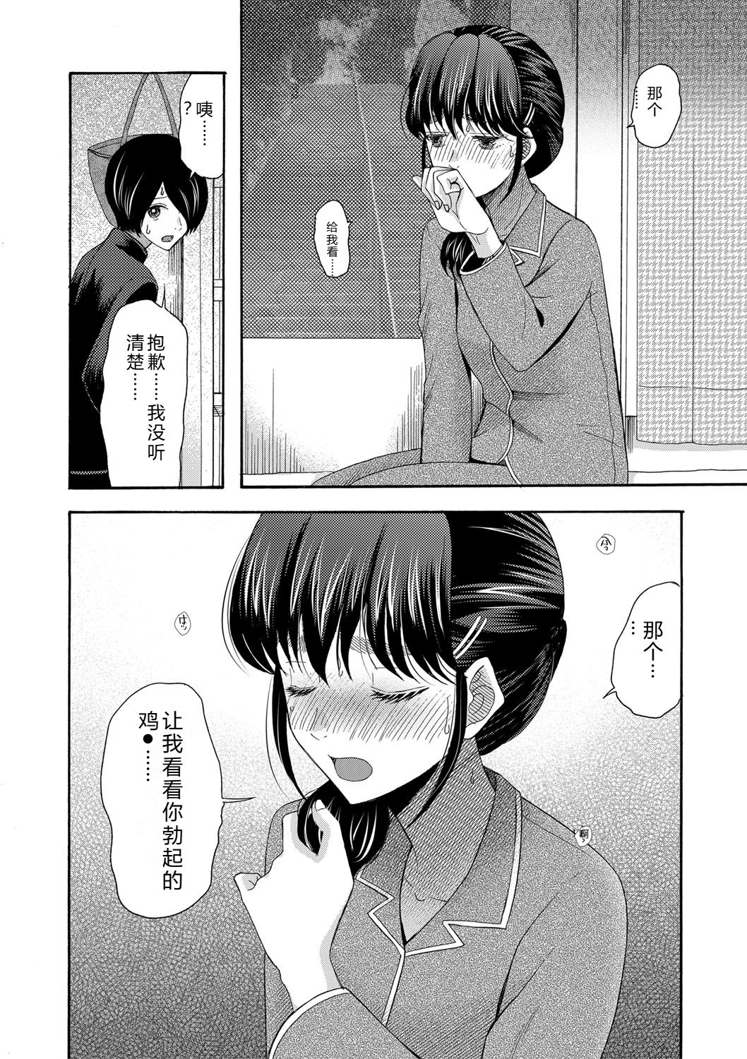 [Hoshitsuki Neon.]Watashi nara Ii yo, Iretemo - You can insert your penis into me[Digital] Page 15