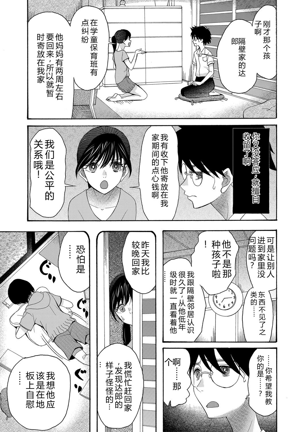 [Hoshitsuki Neon.]Watashi nara Ii yo, Iretemo - You can insert your penis into me[Digital] Page 154