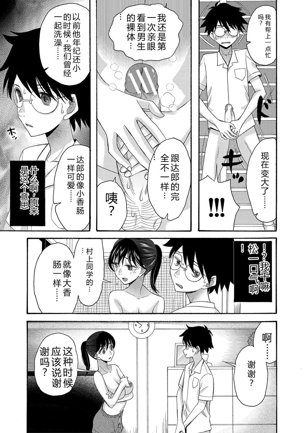 [Hoshitsuki Neon.]Watashi nara Ii yo, Iretemo - You can insert your penis into me[Digital] Page 160