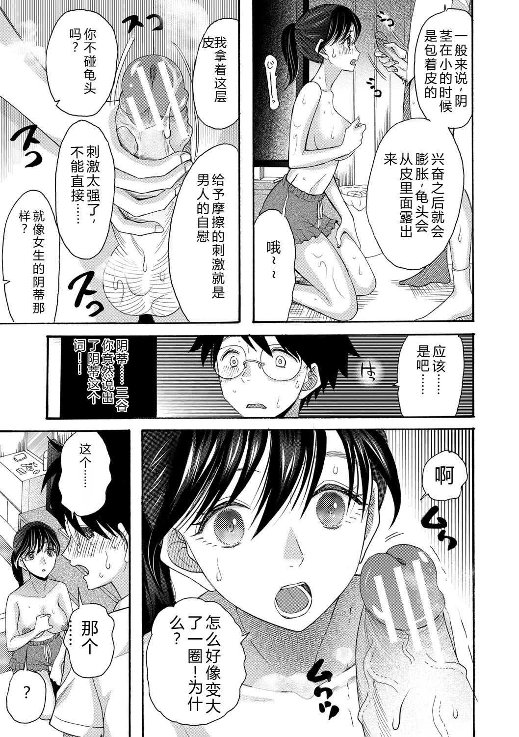[Hoshitsuki Neon.]Watashi nara Ii yo, Iretemo - You can insert your penis into me[Digital] Page 162
