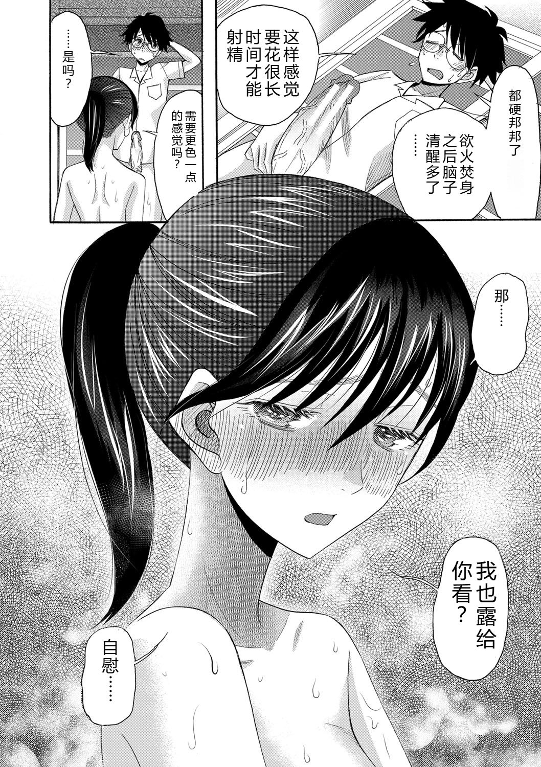 [Hoshitsuki Neon.]Watashi nara Ii yo, Iretemo - You can insert your penis into me[Digital] Page 165