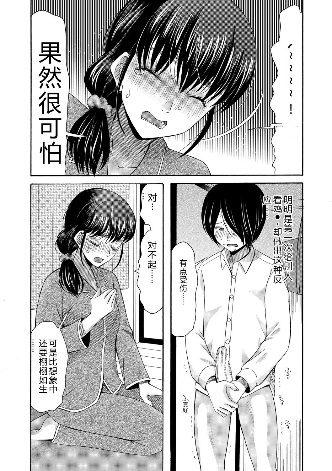[Hoshitsuki Neon.]Watashi nara Ii yo, Iretemo - You can insert your penis into me[Digital] Page 17