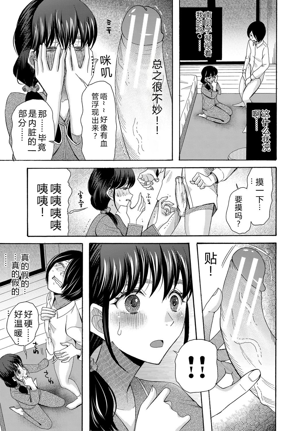 [Hoshitsuki Neon.]Watashi nara Ii yo, Iretemo - You can insert your penis into me[Digital] Page 18