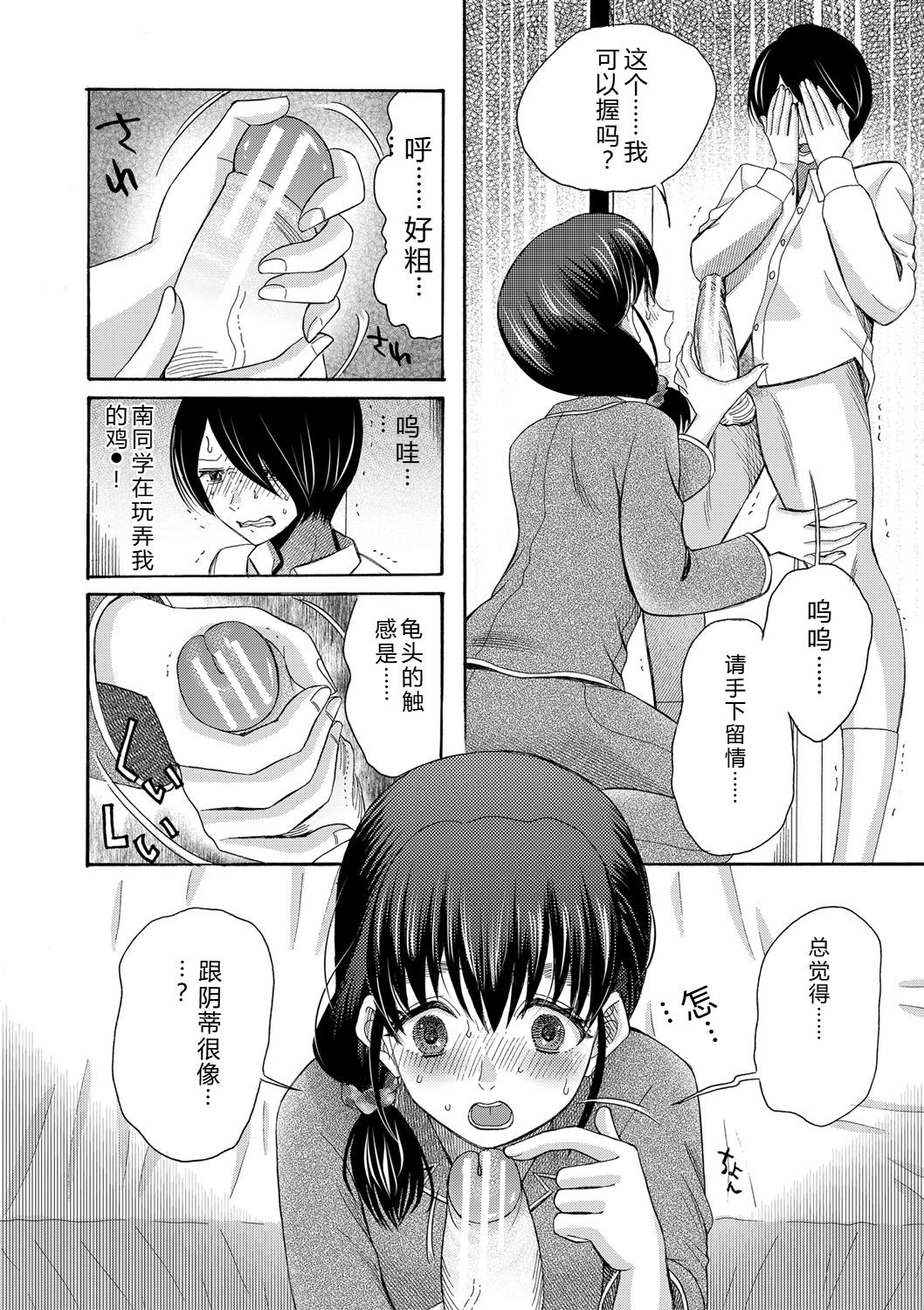 [Hoshitsuki Neon.]Watashi nara Ii yo, Iretemo - You can insert your penis into me[Digital] Page 19