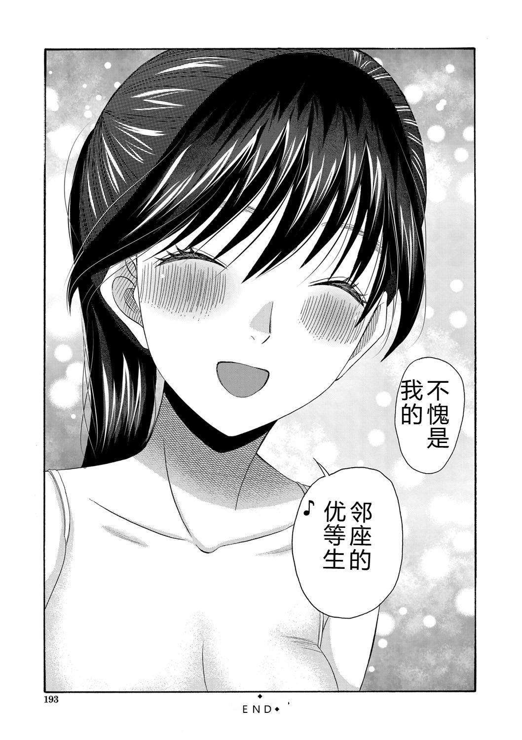 [Hoshitsuki Neon.]Watashi nara Ii yo, Iretemo - You can insert your penis into me[Digital] Page 194