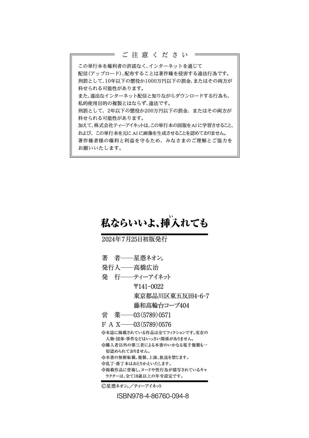 [Hoshitsuki Neon.]Watashi nara Ii yo, Iretemo - You can insert your penis into me[Digital] Page 195