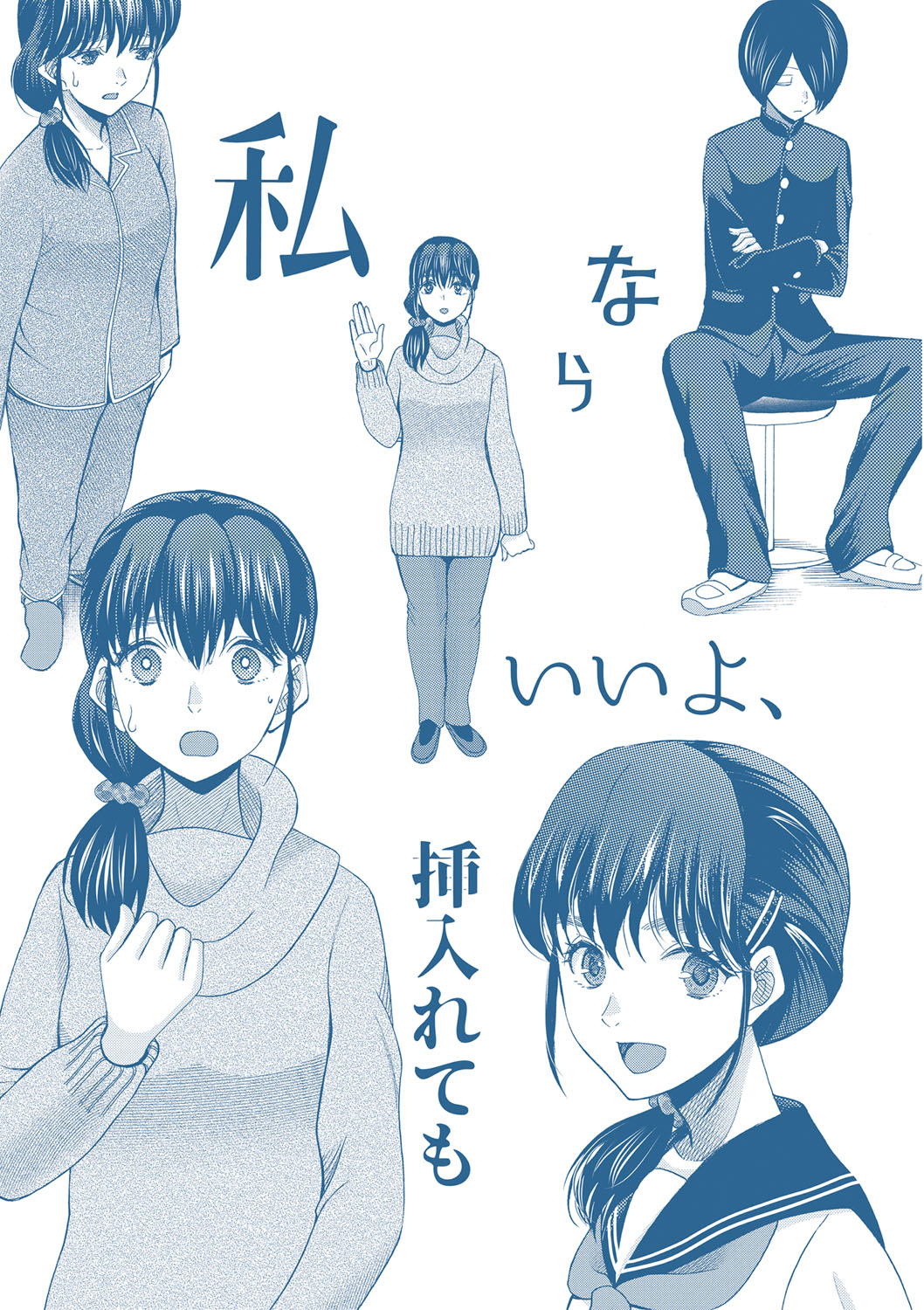 [Hoshitsuki Neon.]Watashi nara Ii yo, Iretemo - You can insert your penis into me[Digital] Page 197
