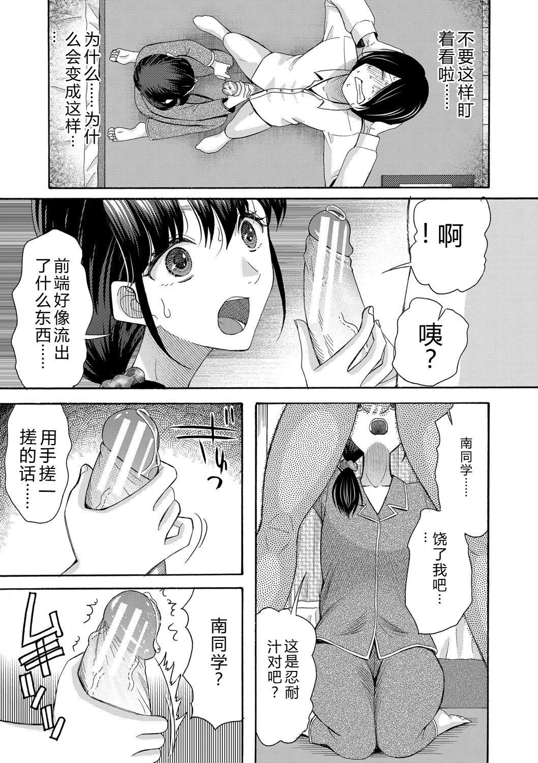 [Hoshitsuki Neon.]Watashi nara Ii yo, Iretemo - You can insert your penis into me[Digital] Page 20