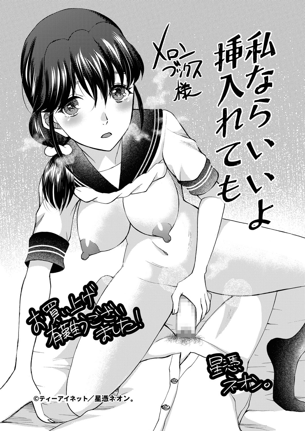 [Hoshitsuki Neon.]Watashi nara Ii yo, Iretemo - You can insert your penis into me[Digital] Page 201