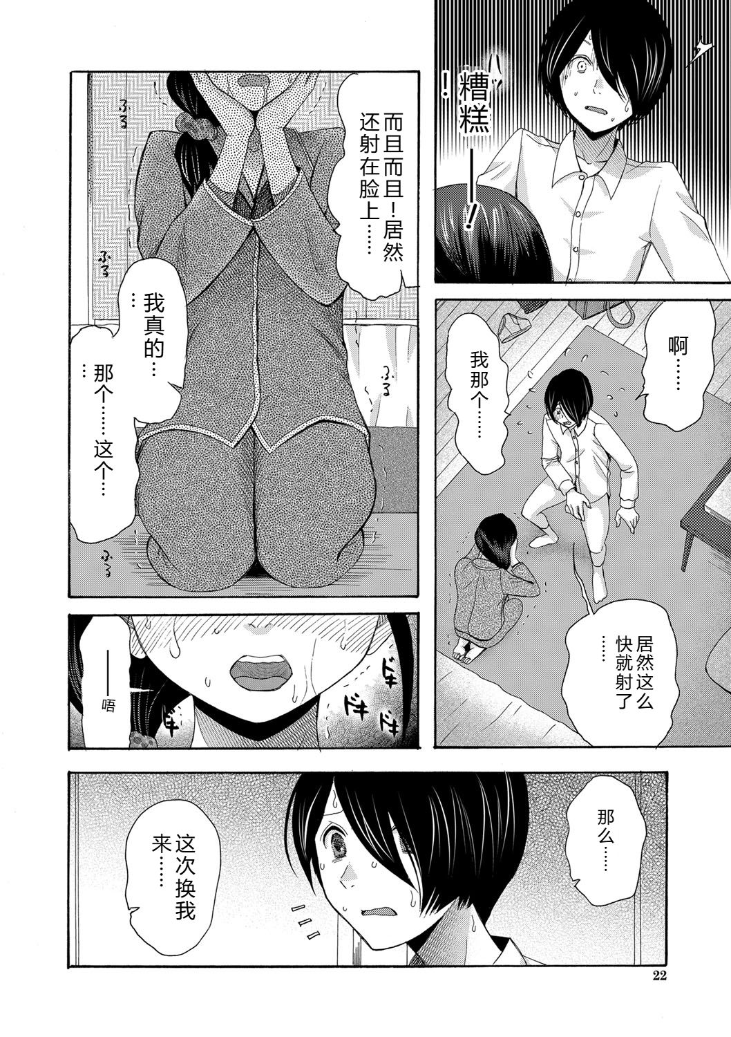 [Hoshitsuki Neon.]Watashi nara Ii yo, Iretemo - You can insert your penis into me[Digital] Page 23